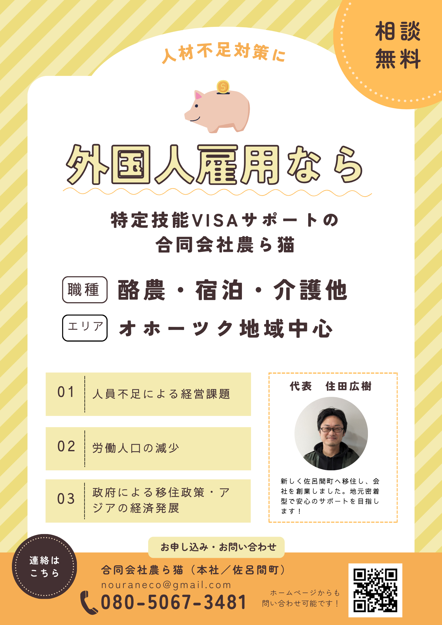 特定技能のチラシができました。