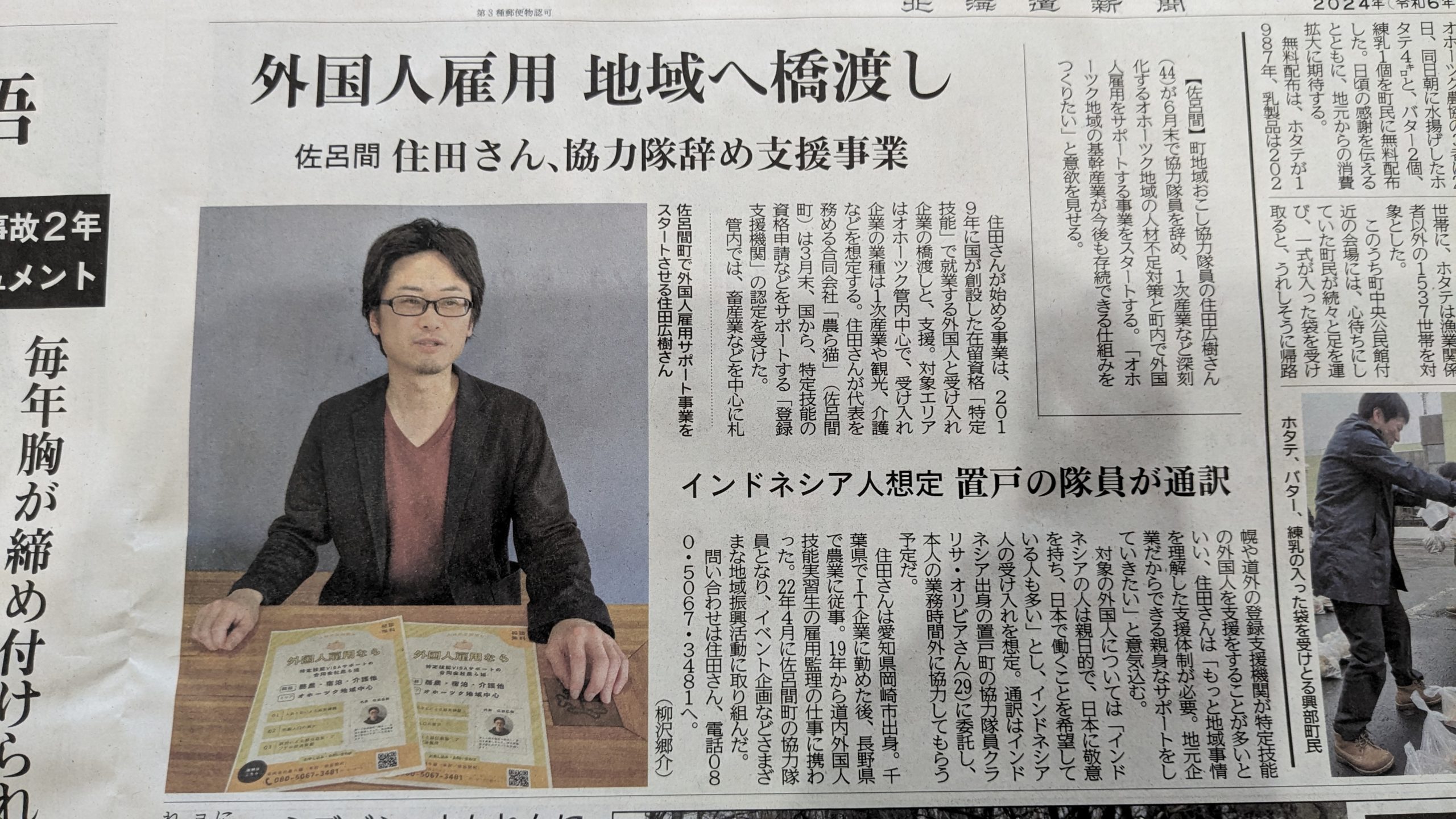 北海道新聞に取材を受けました