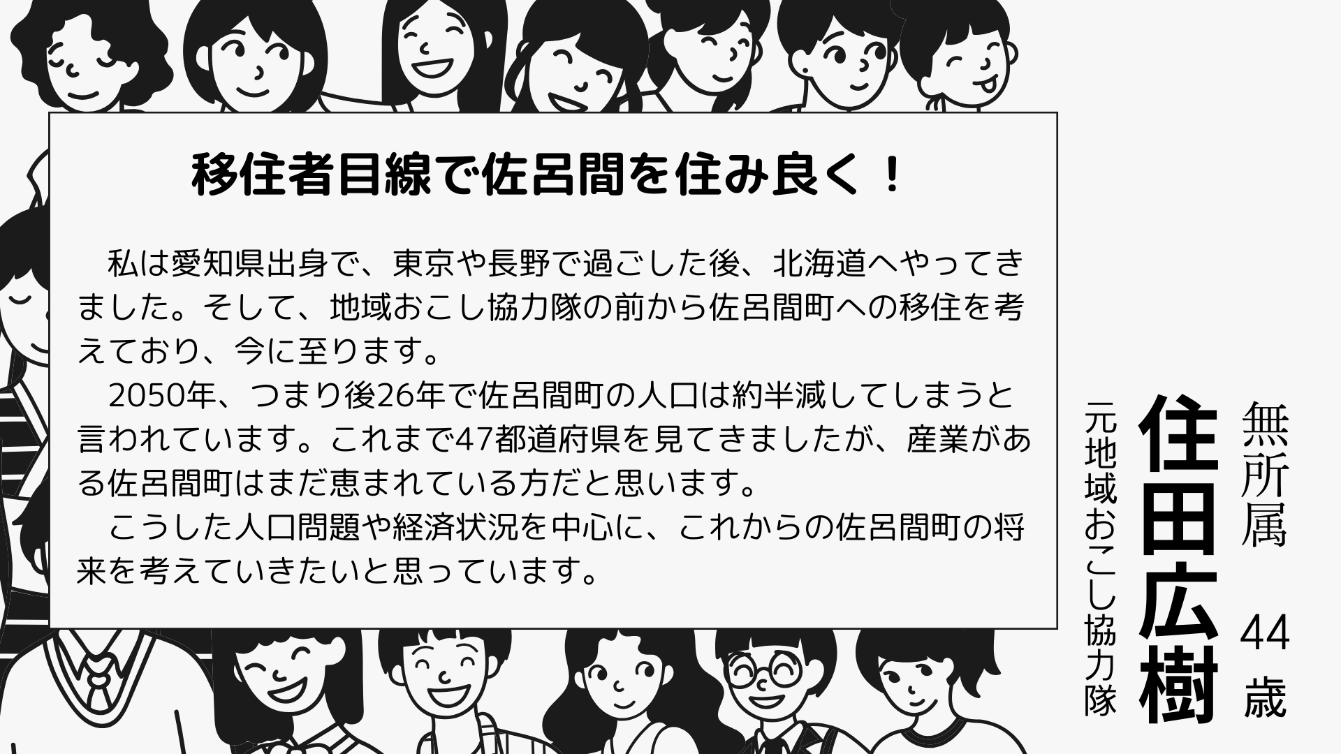 佐呂間町議会議員になりました